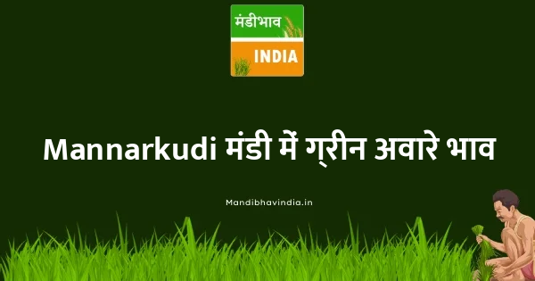 Green Avare (W) भाव